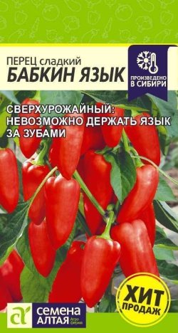 Перец Бабкин Язык/Сем Алт/цп 0,1 гр.