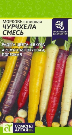 Морковь Чурчхела СМЕСЬ столовая 0,2гр радуга цвета и вкуса