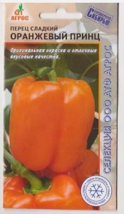 Перец Оранжевый Принц 0,15г (Агрос) 65см, оранж, 170гр, 9-10мм