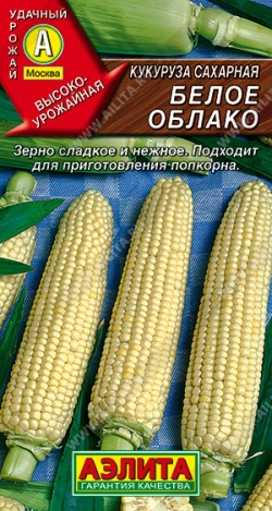 Кукуруза Белое Облако 7гр сахарная /высокоурожайный среднеспелый сорт Аэлита