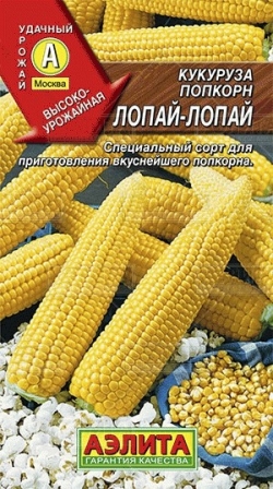 Кукуруза Лопай- Лопай Попкорн 7г ЦВ (Аэлита.)