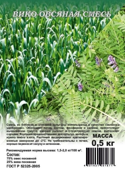 Вико-овсяная смесь(зеленое удобрение) 0,5 кг ЦВЕТ.ПАК.ФАСОВКА