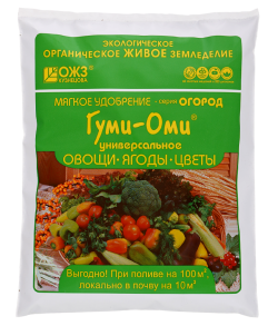 Гуми-ОМИ 0,7 кг Универсал: овощи,ягод,цвет.(защит.болезн.,стресс, высок.всхож,урож)