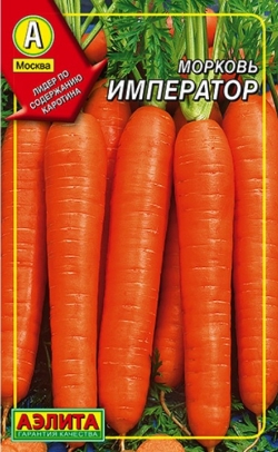 Морковь Император (300 шт).дражж.А