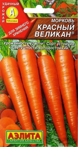 Морковь Красный Великан (Аэлита)