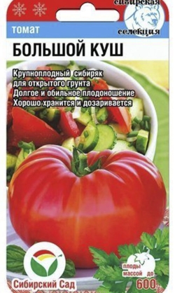 Томат Большой куш 20шт томат (Сиб Сад)