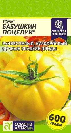 Томат Бабушкин Поцелуй 0,05 гр./ран./дет./желт./(Семена Алтая)