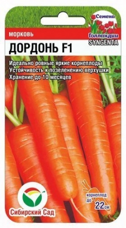 Морковь Дордонь F1 0,3г Сиб.Сад