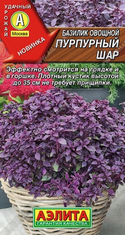 Базилик Ред Болл овощной 0,3г пурпурный Аэлита