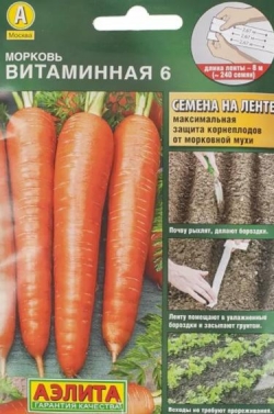 Морковь Витаминная 6 лента (Аэлита)