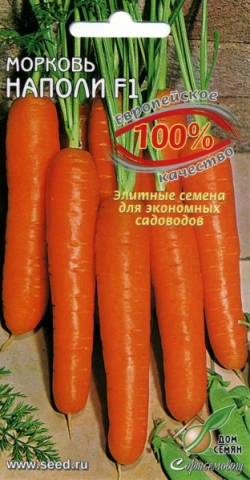 Морковь Наполи