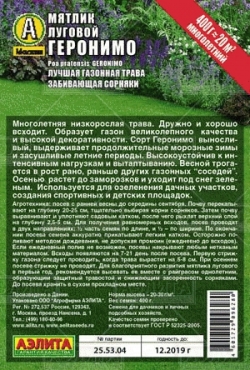 Газон Аэлита "Мятлик луговой", 0.4 кг