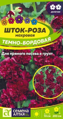 Шток-роза Темно-бордовая/Сем Алт/цп 0,1 гр.