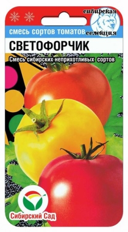 Томат Светофорчик 20шт /ассорти разноцветных ранних сортов Сиб Сад